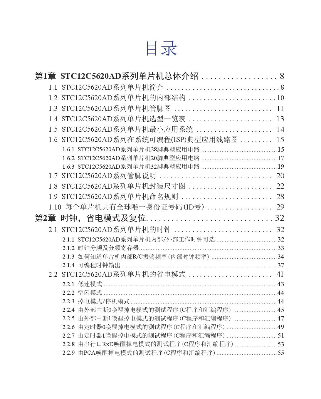 stc12c5616ad-35i_(stc(宏晶))stc12c5616ad-35i中文