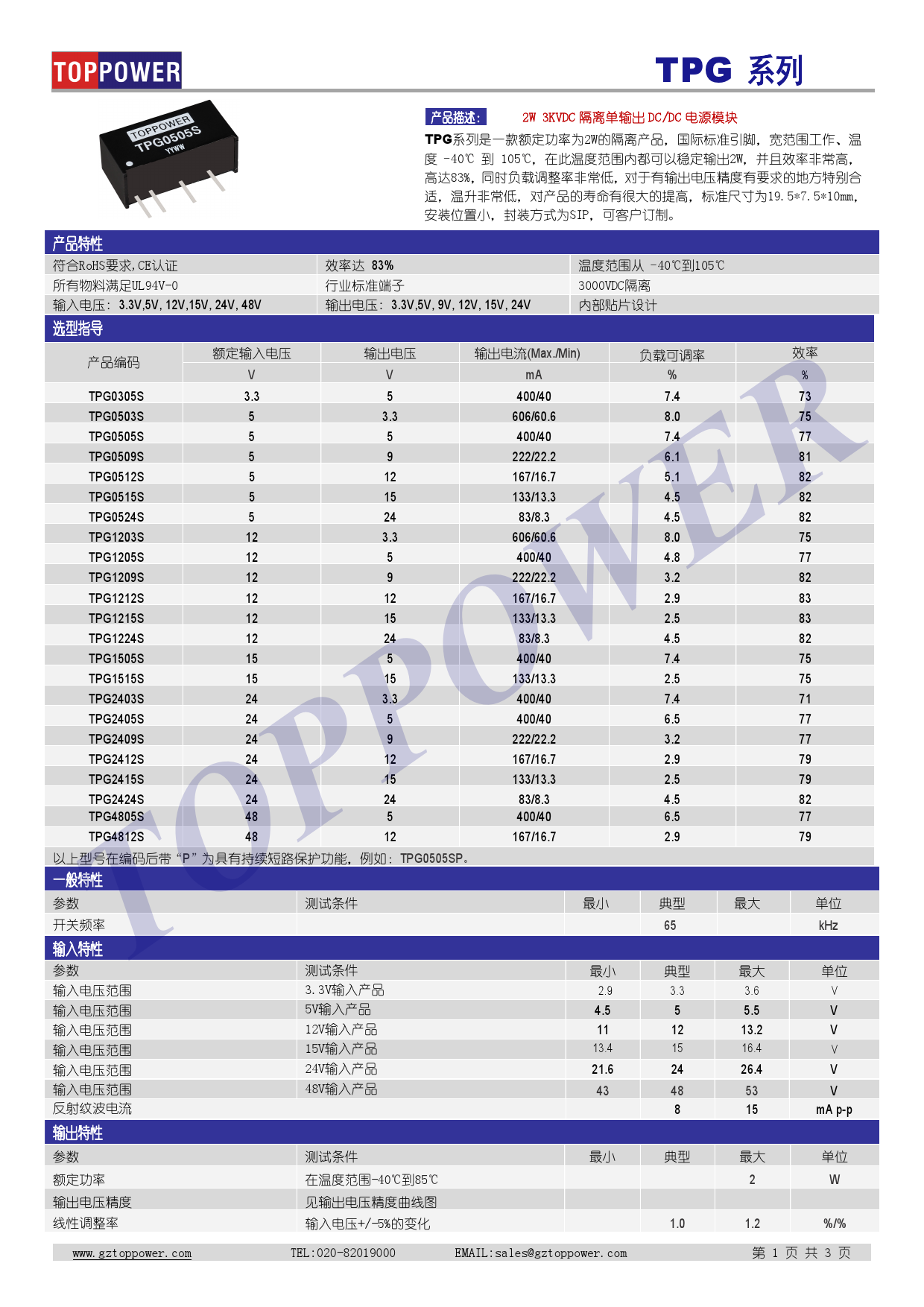 tpg0505sp_(toppower(顶源))tpg0505sp中文资料_价格