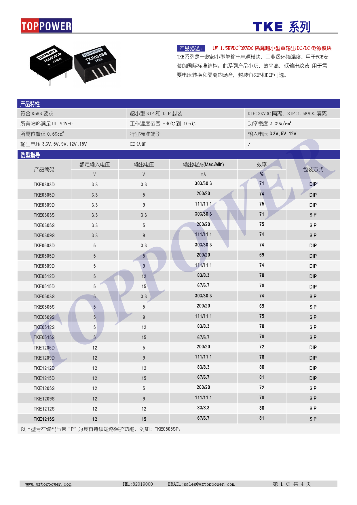 tke0505s_(toppower(顶源))tke0505s中文资料_价格