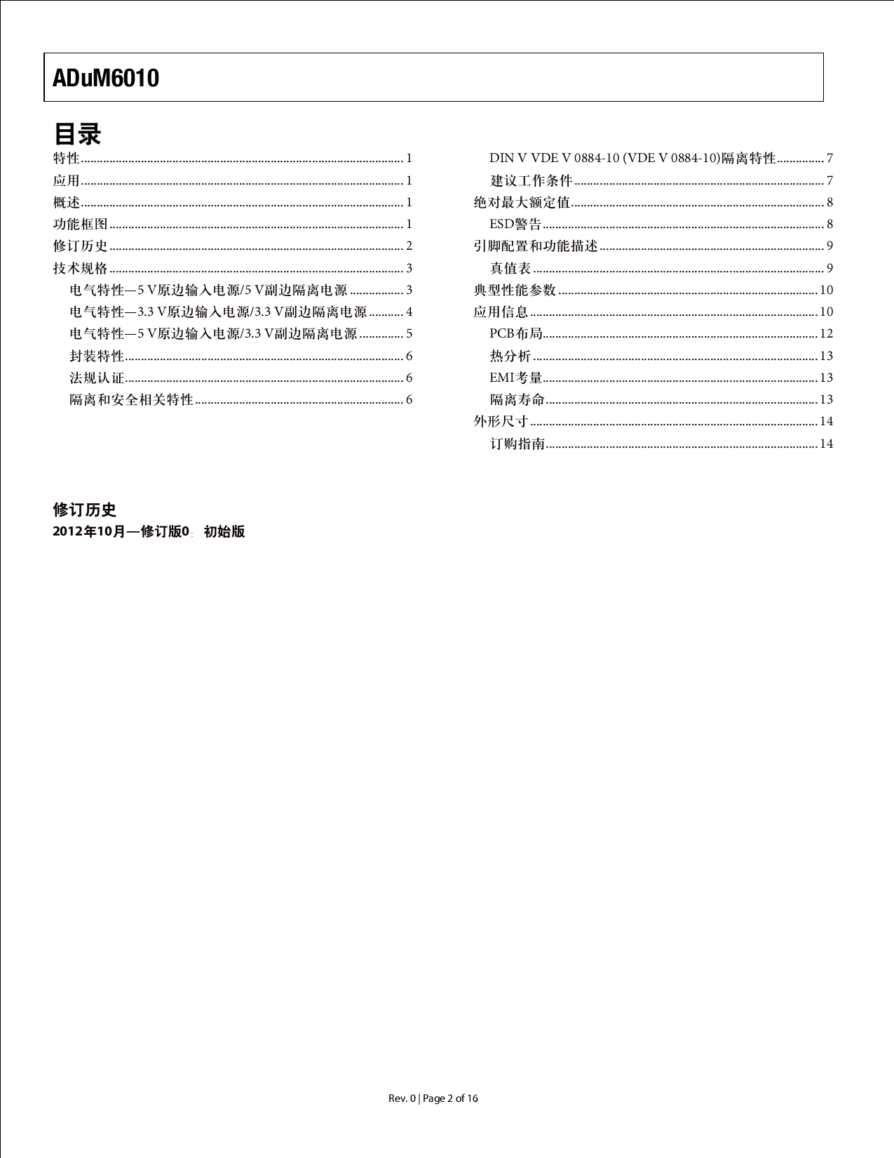 ADUM6010ARSZ RL7 ADI 亚德诺 ADUM6010ARSZ RL7中文资料 价格 PDF手册 立创电子商城