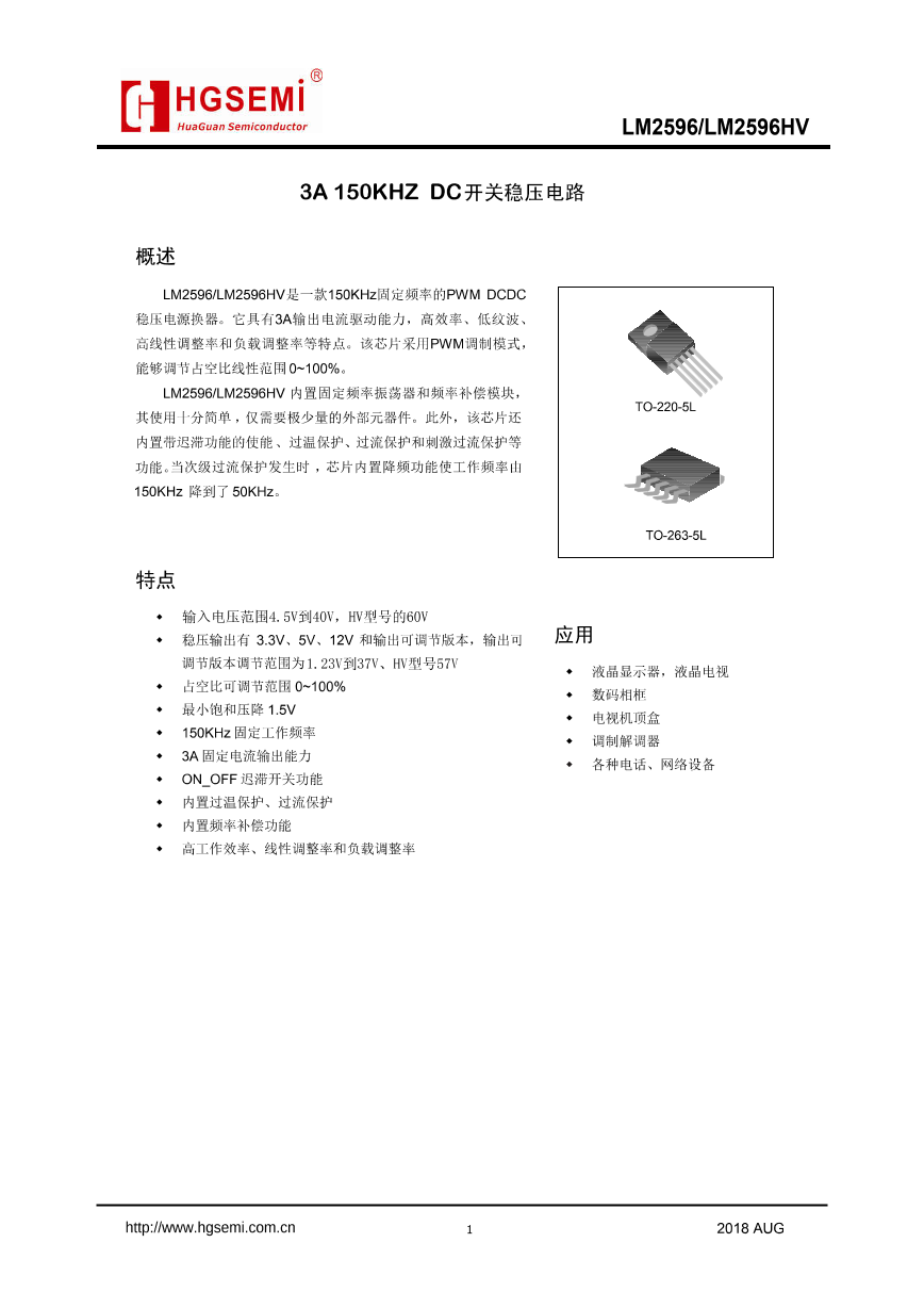 LM2596HVT ADJ HGSEMI 华冠 LM2596HVT ADJ中文资料 价格 PDF手册 立创电子商城