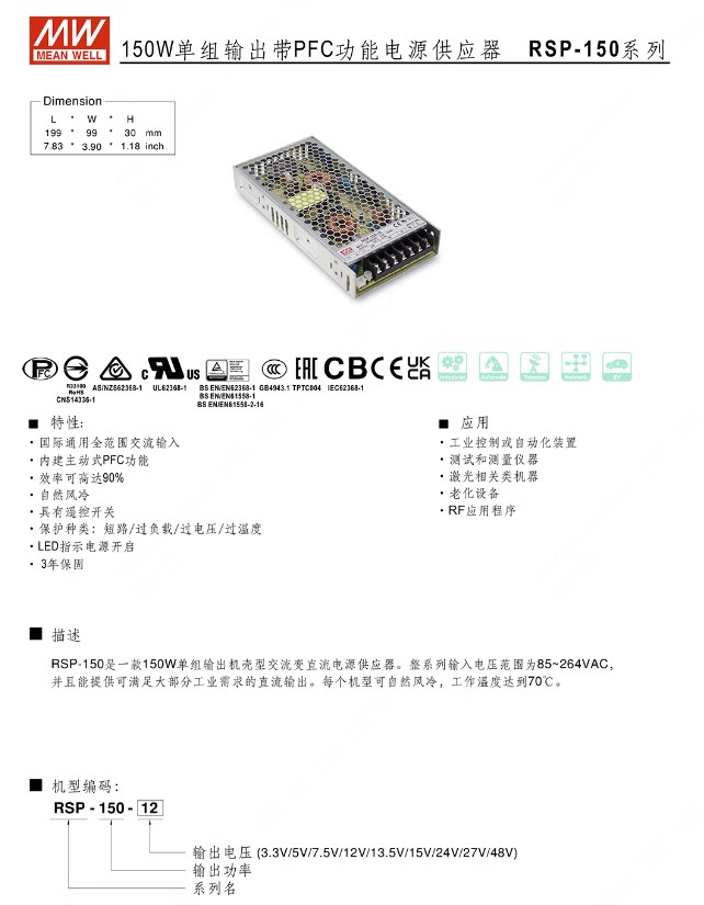 MW 明纬 RSP 150 24 150W AC转DC开关电源带PFC功能电源供应器6 3A 24V 价格 采购 图片 立创MRO工业品