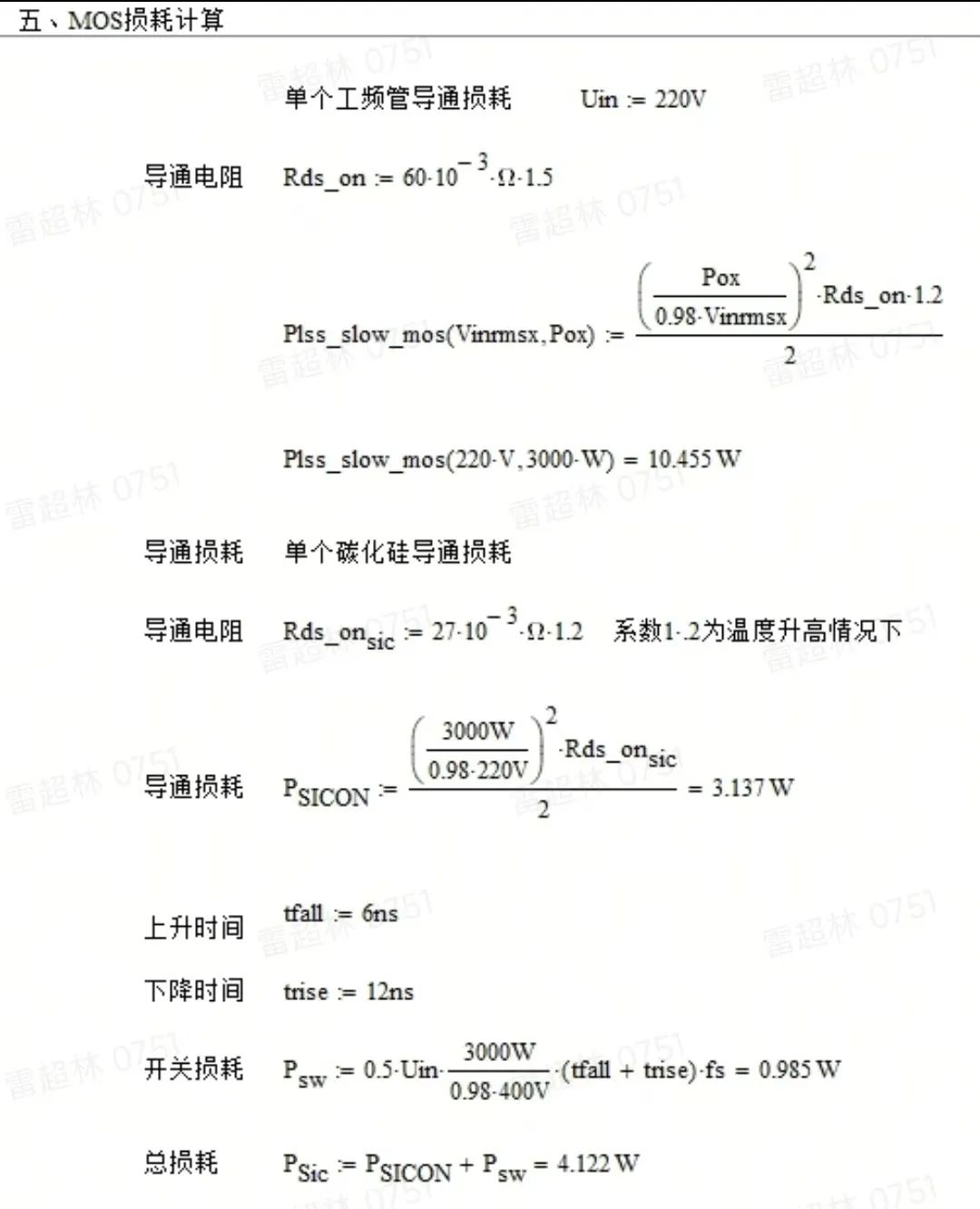 开关损耗以及导通损耗计算
