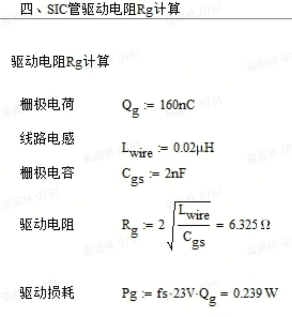 场效应管驱动电阻计算