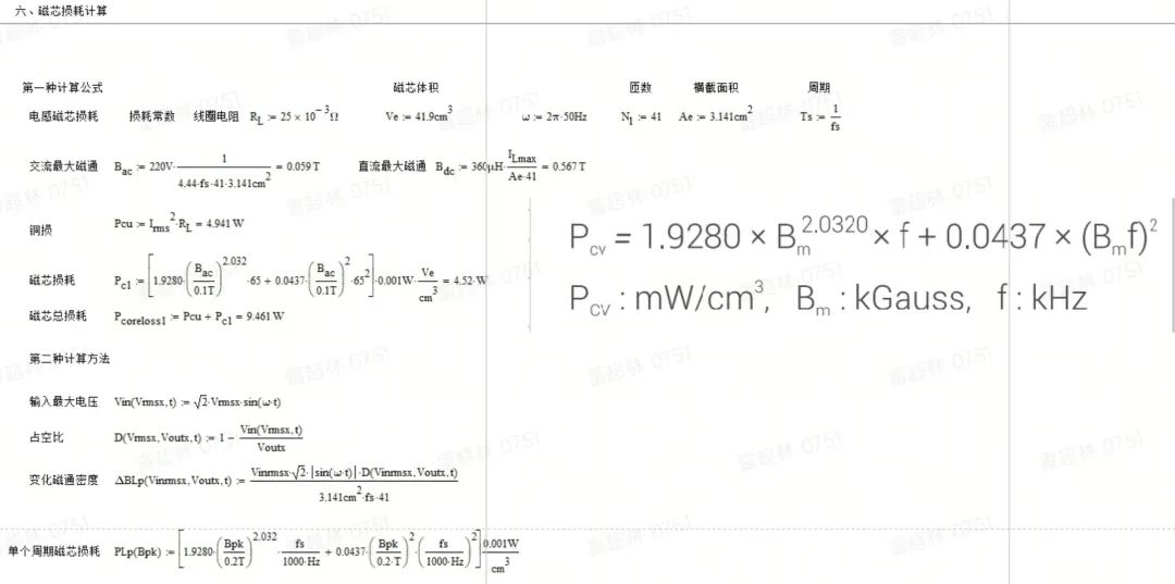 电感磁芯损耗计算