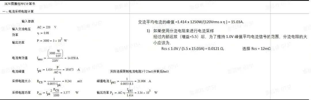 限流取样电阻取值