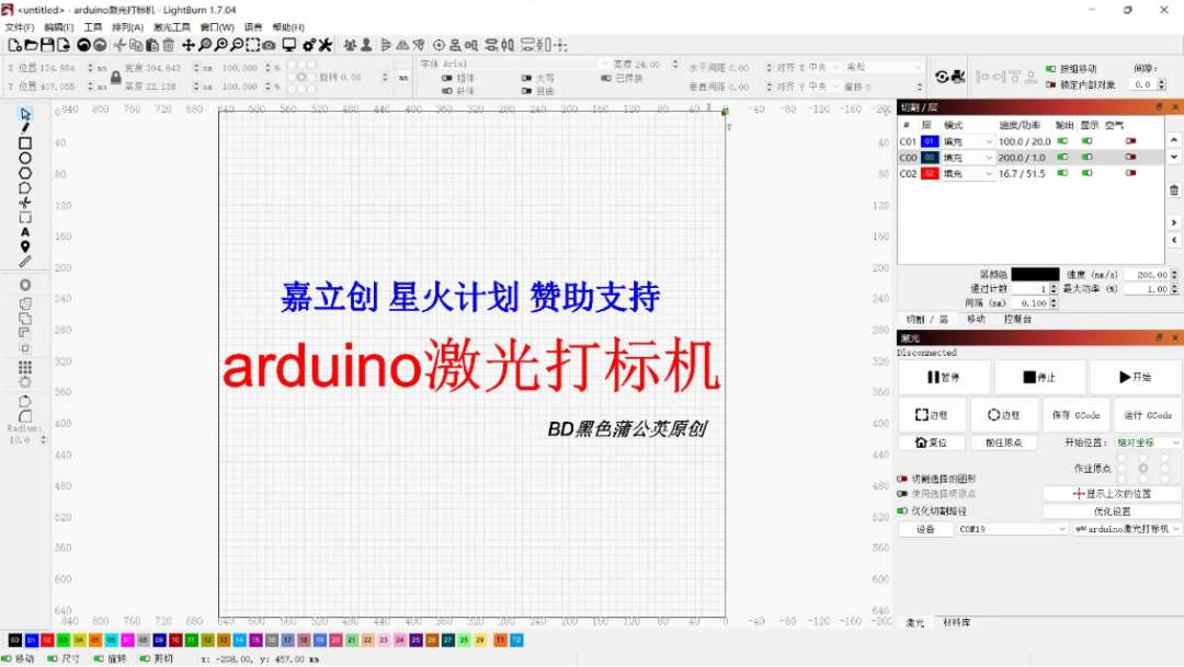 LightBurn激光雕刻软件