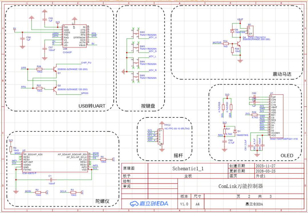 主板原理图_外设1