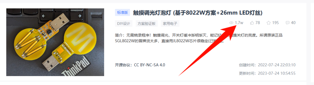 开源灯
