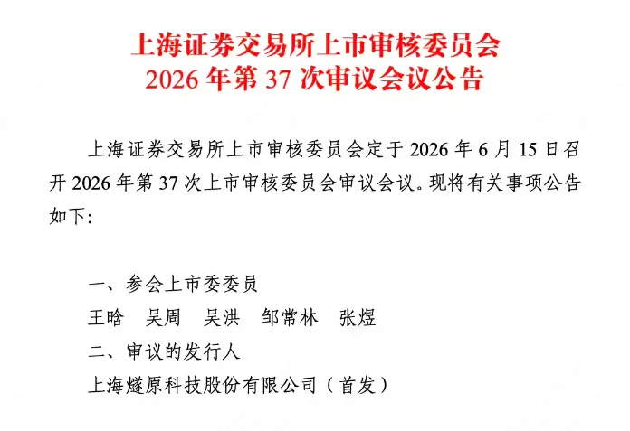 燧原科技