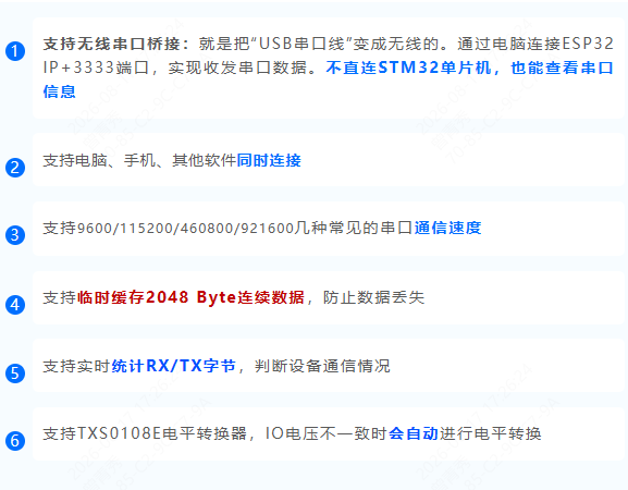 支持无线串口调试