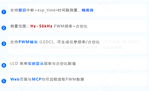 PWM 信号监控
