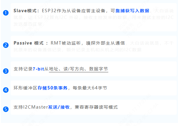 I2C 总线监控