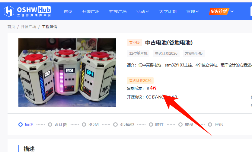 中古电池