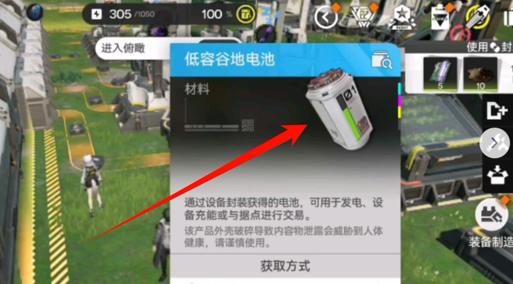 谷地电池