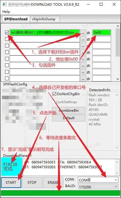 刷写设置
