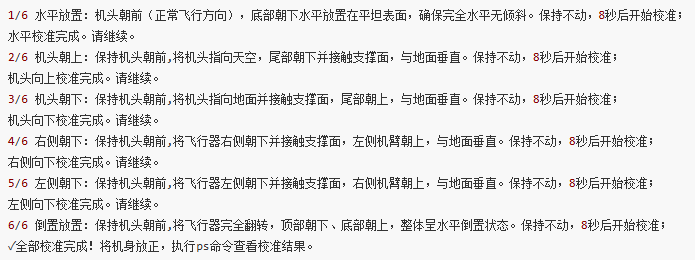 校准