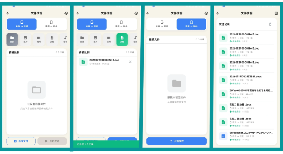 【文件传输功能】APP界面