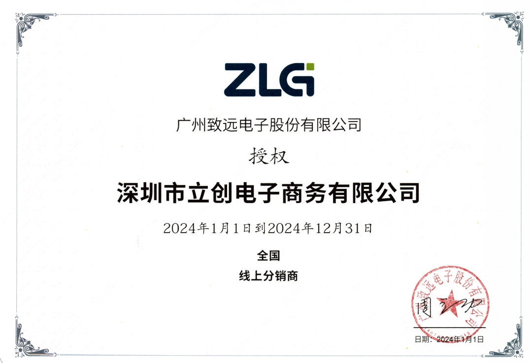ZLG(致远电子)