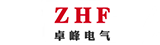 ZHF(卓峰电气)
