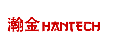 hantech(瀚金兴)