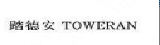 TOWERAN(踏德安)