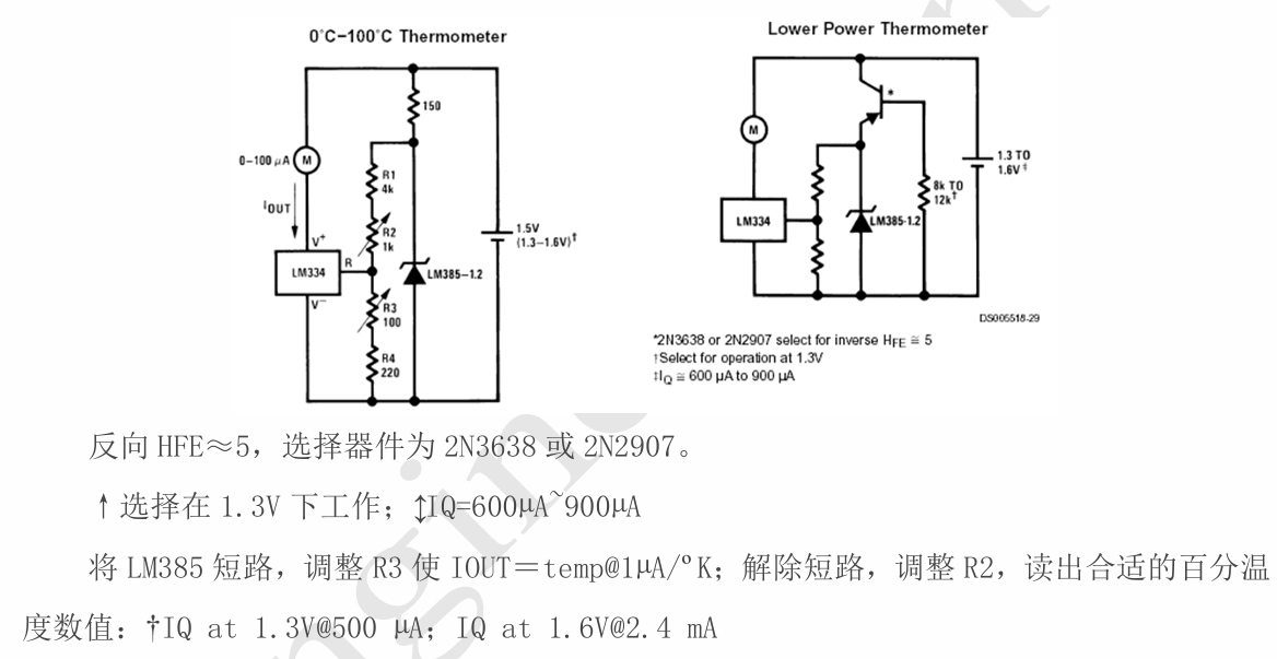 Sungine(双竞集成)的LM385-1.2系统框图