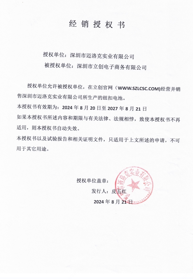 Malak CR2477(1100mAh)商品缩略图