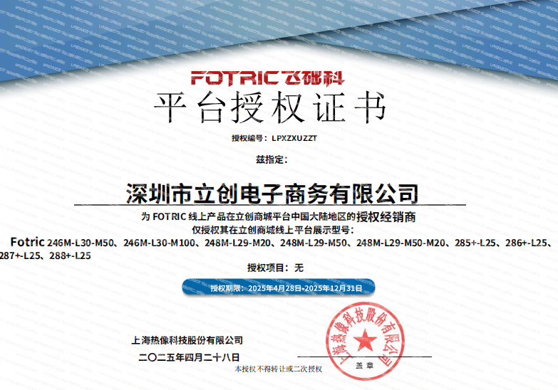FOTRIC(飞础科) 喜马3 手持热成像仪