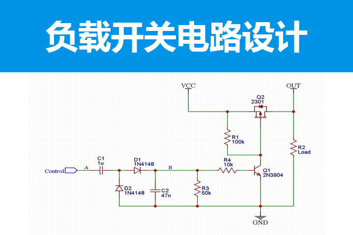 高可靠MCU负载开关电路设计过程