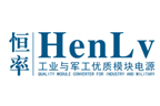 恒率：工业与军工优质模块电源解决方案与制造商