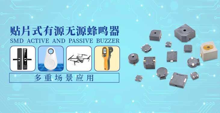 兴华鑫蜂鸣器：解决声压一致性，定义行业新篇章！