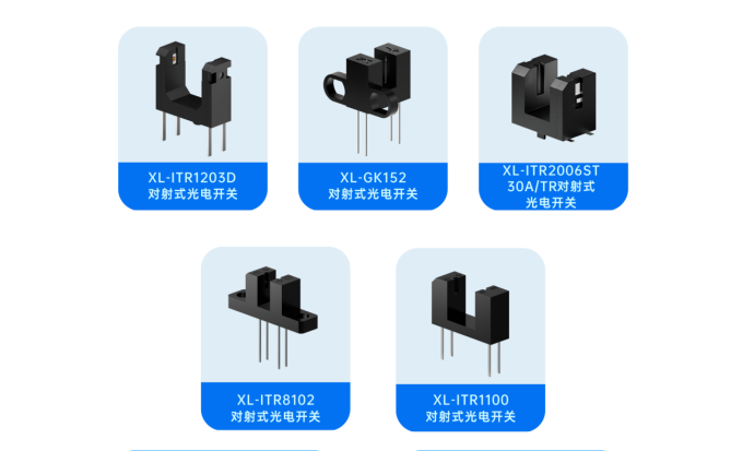 重磅新品推荐丨XINGLIGHT光电开关&红外发射/接收