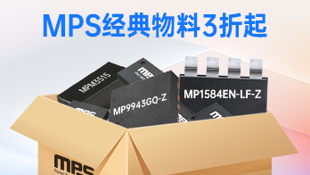 MPS电源芯片40+款3折起，叠券再减，马上设计吧！