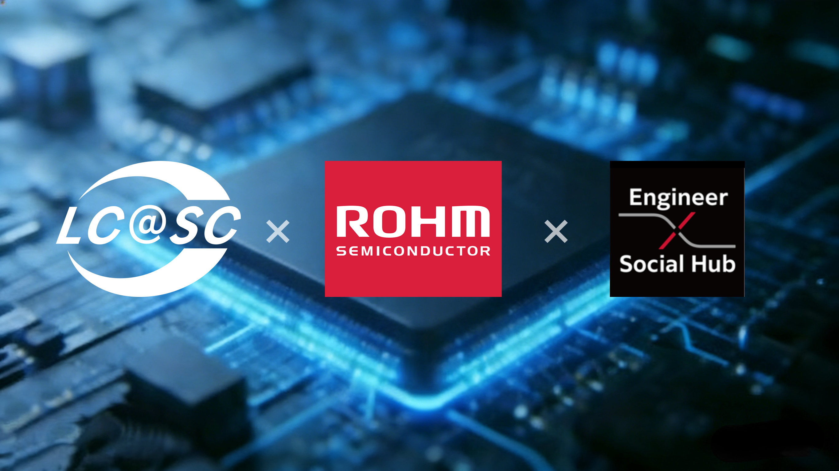 立创入驻罗姆ROHM官方技术论坛，注册即领20采购晶！