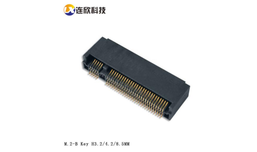 连欣科技解析-M.2 KEY-B/M/E型连接器的使用特点