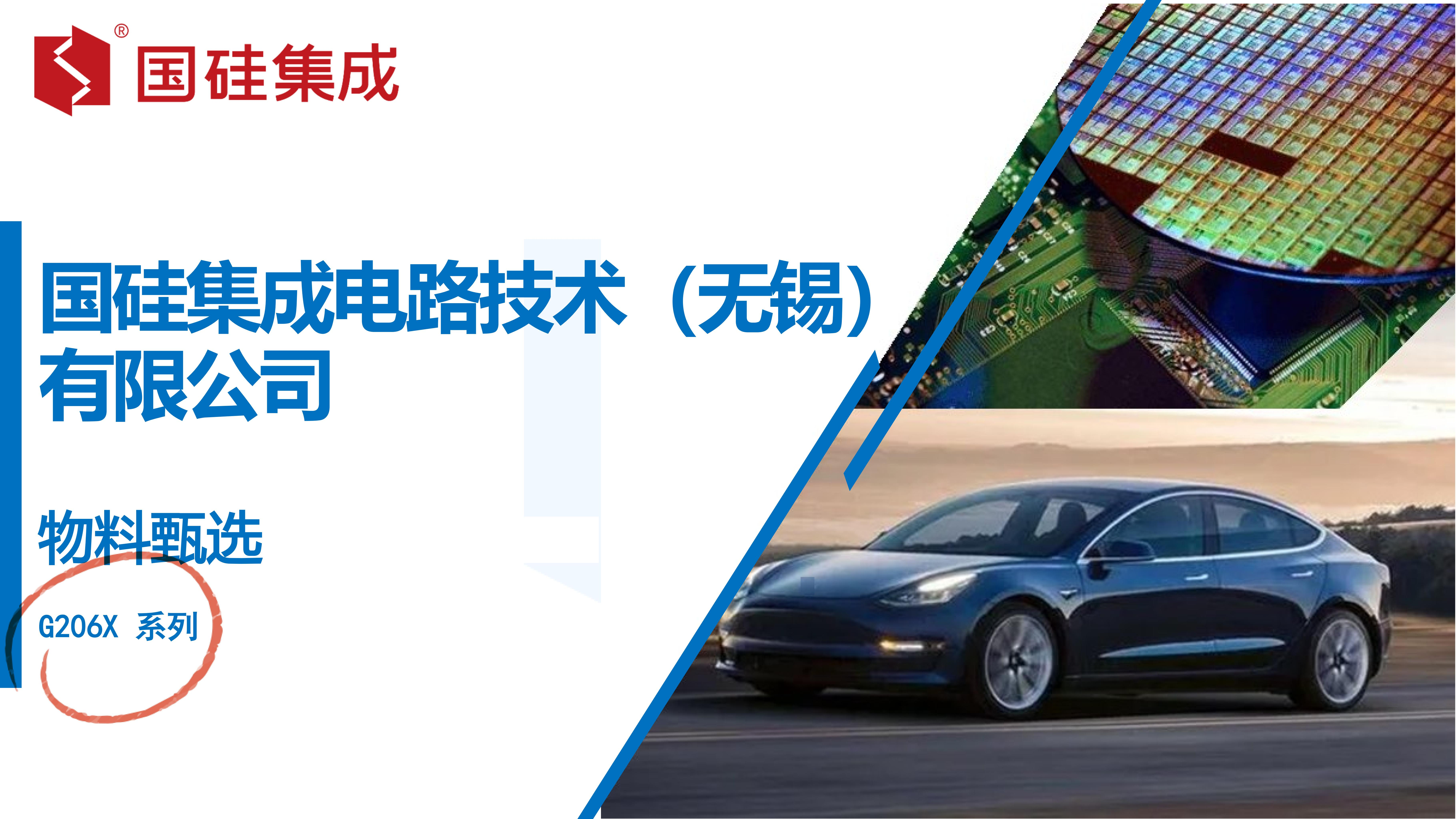 物料甄选!WXNSIC---G206X系列