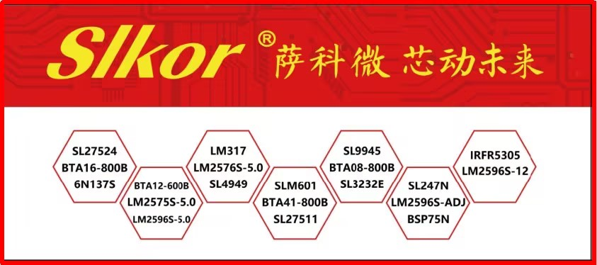 萨科微 SL27517A 驱动方案