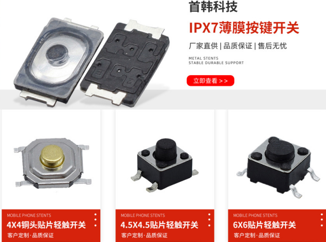 首韩轻触开关:选型对了,就是省心