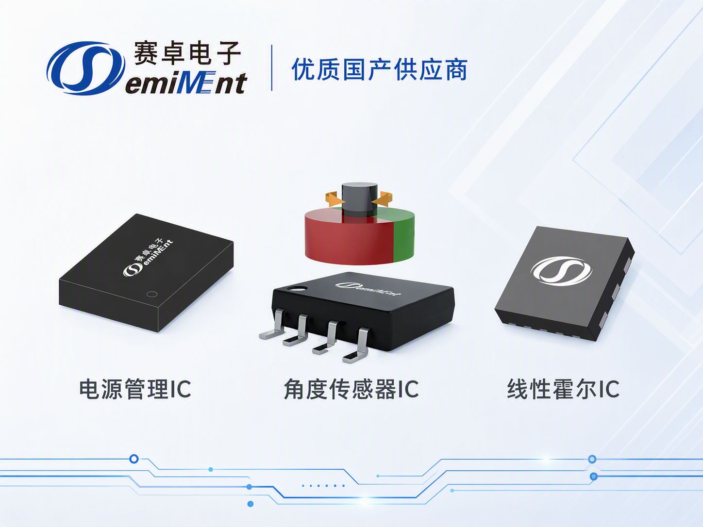 车规传感与电源IC的优质供应商:赛卓电子