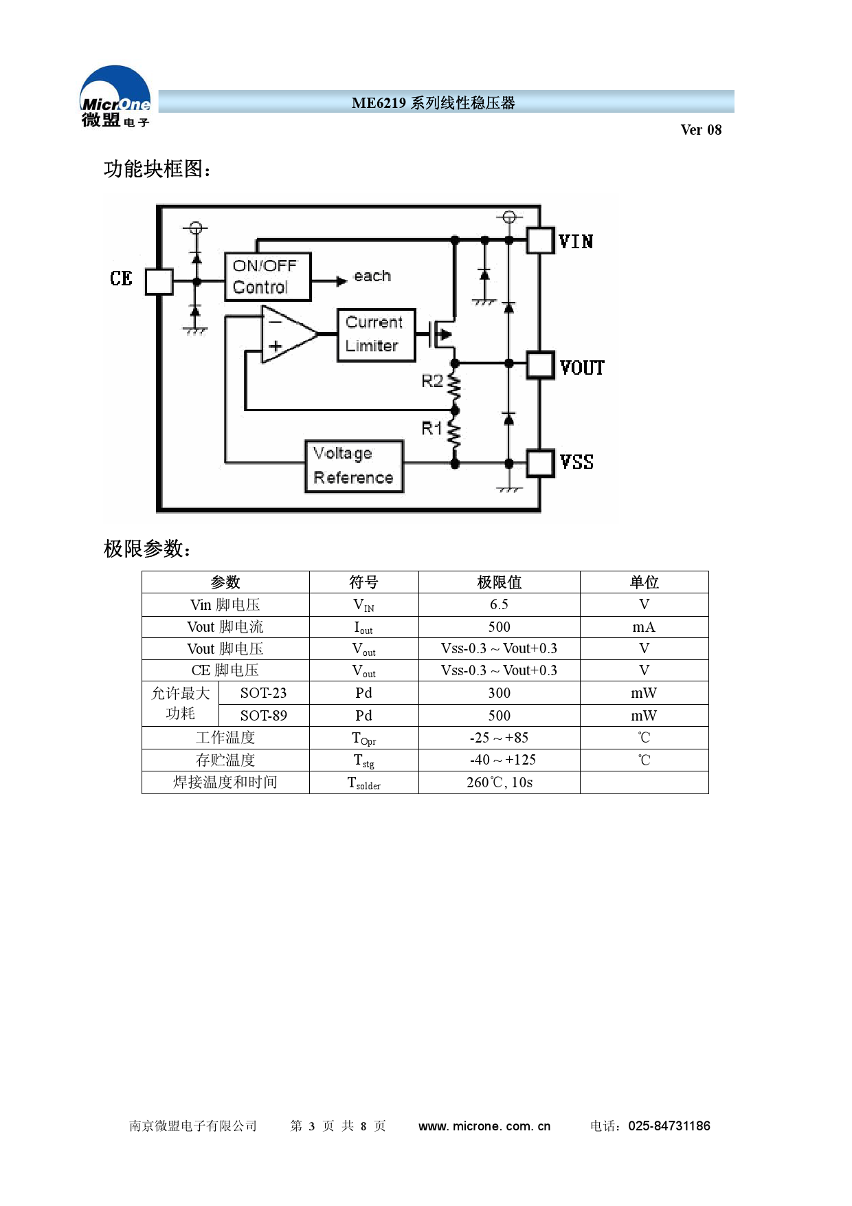 Me6119 Pdf ME6219C33M5G_(MICRONE(南京微盟))ME6219C33M5G中文资料_价格_PDF手册-立创电子商城