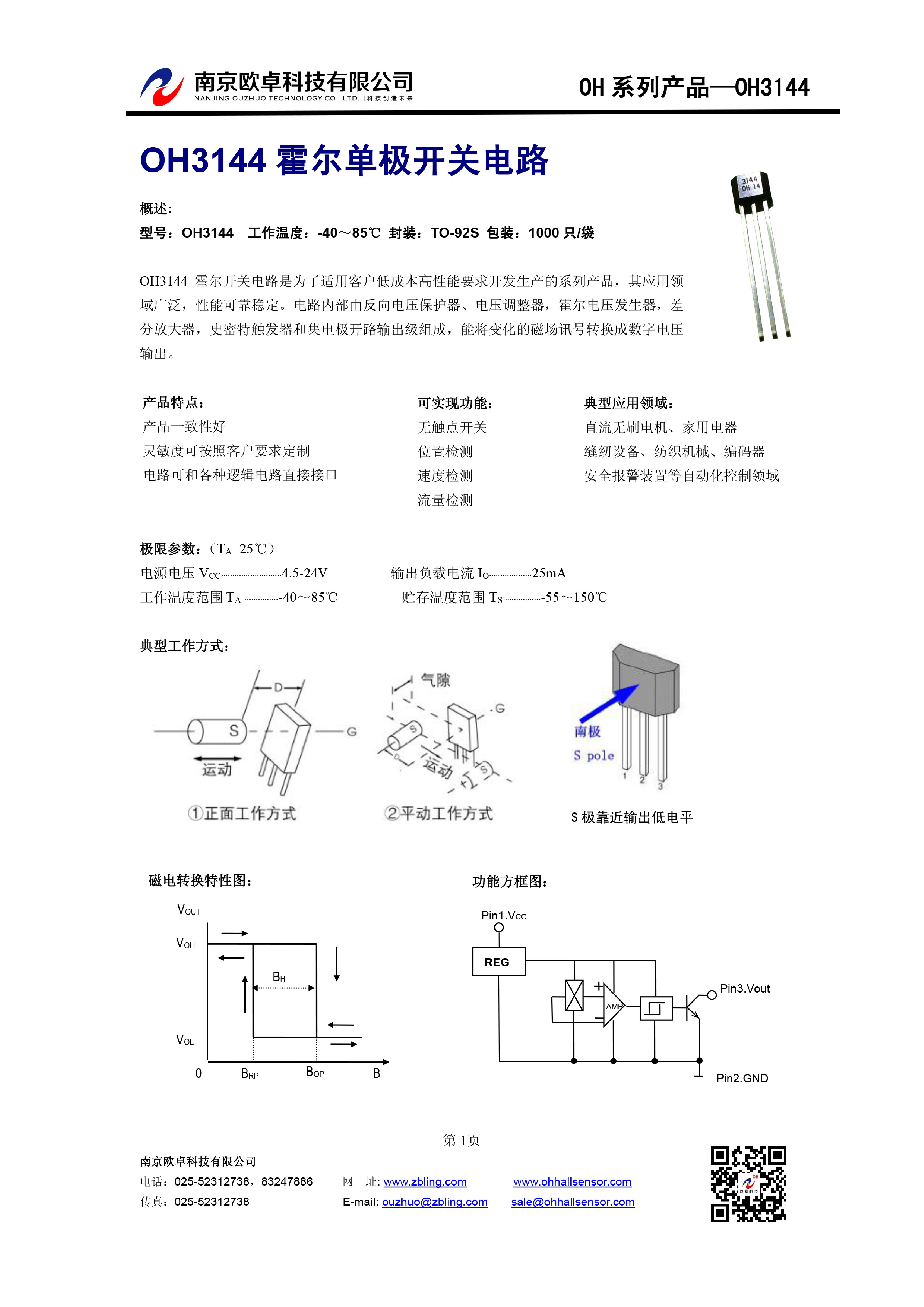 南京欧卓磁性传感器oh3144采购_价格_数据手册 -立创商城