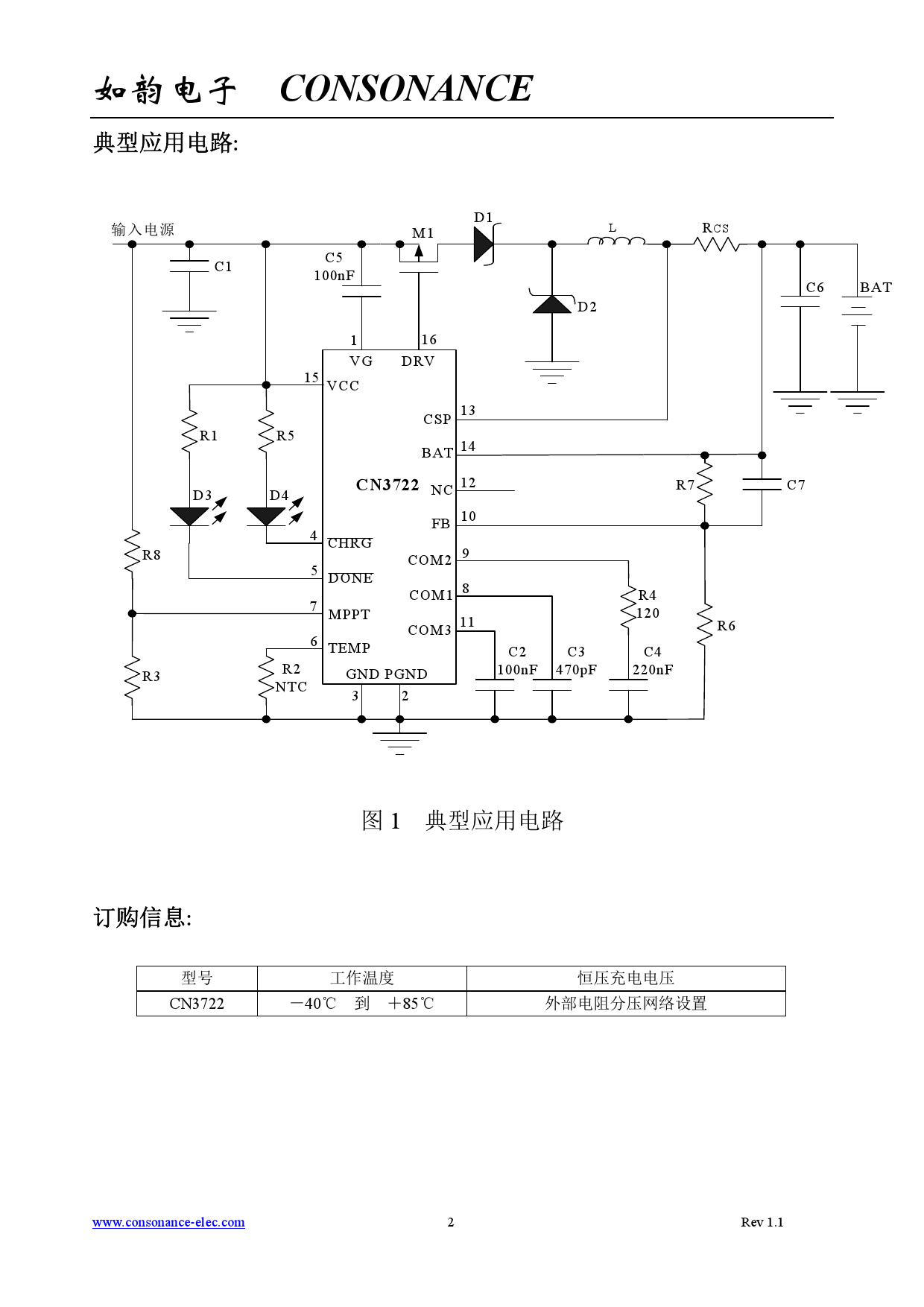 CN3722_（CONSONANCE(上海如韵)）CN3722中文资料_价格_PDF手册-立创电子商城