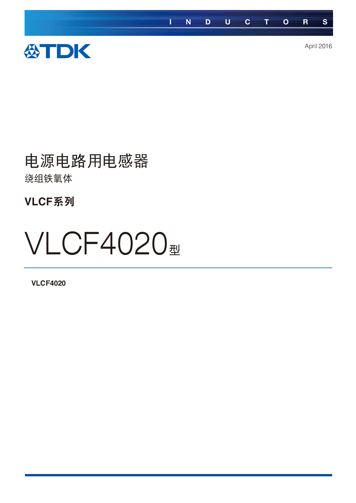 VLCF4020T-4R7N1R2_（TDK）VLCF4020T-4R7N1R2中文资料_价格_PDF手册-立创电子商城