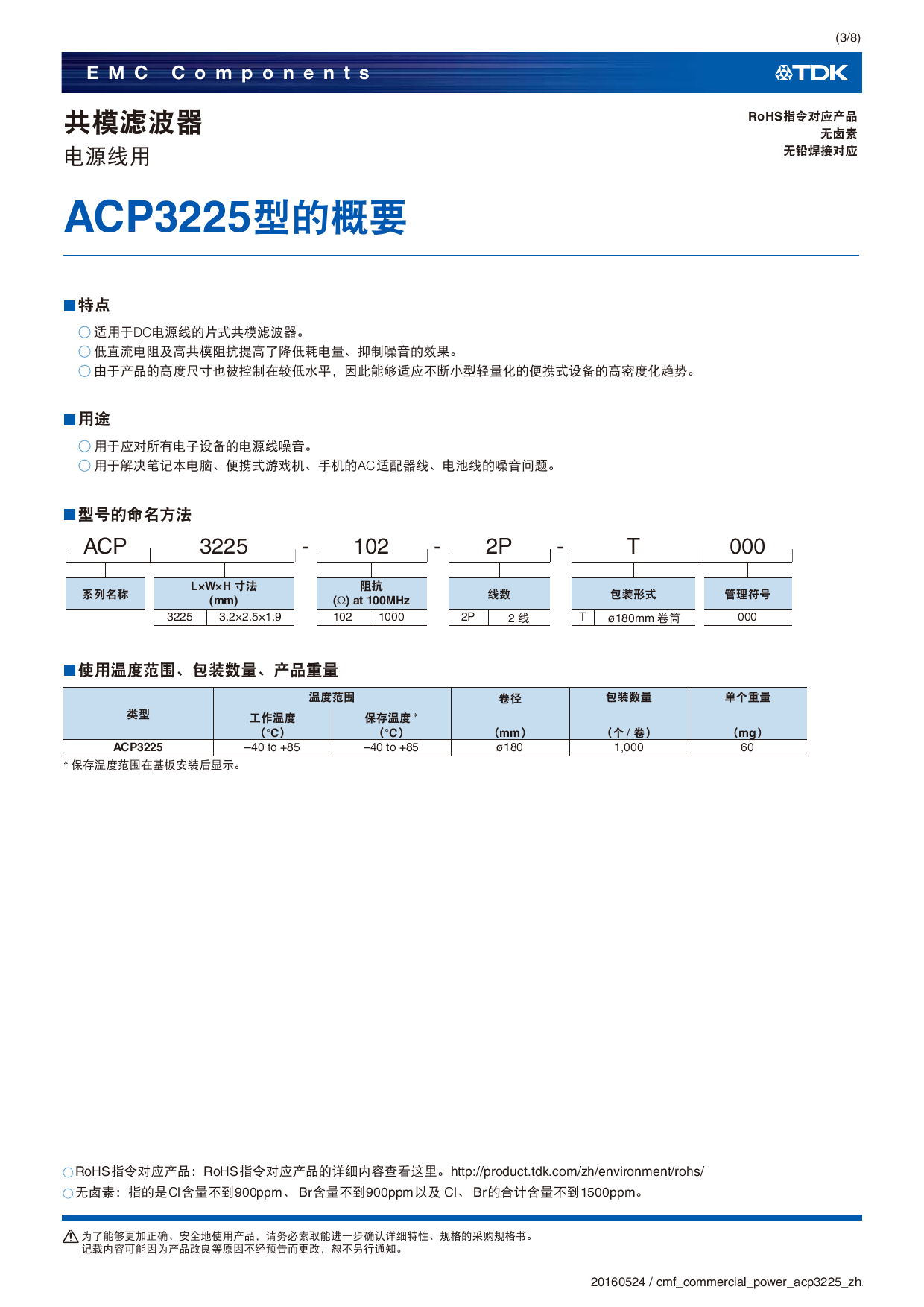 ACP3225-501-2P-T000_（TDK）ACP3225-501-2P-T000中文资料_价格_PDF手册-立创电子商城