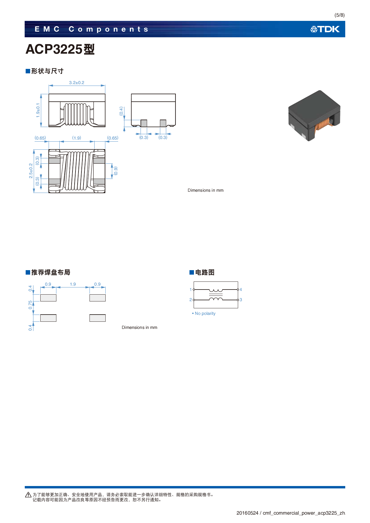 ACP3225-501-2P-T000_（TDK）ACP3225-501-2P-T000中文资料_价格_PDF手册-立创电子商城