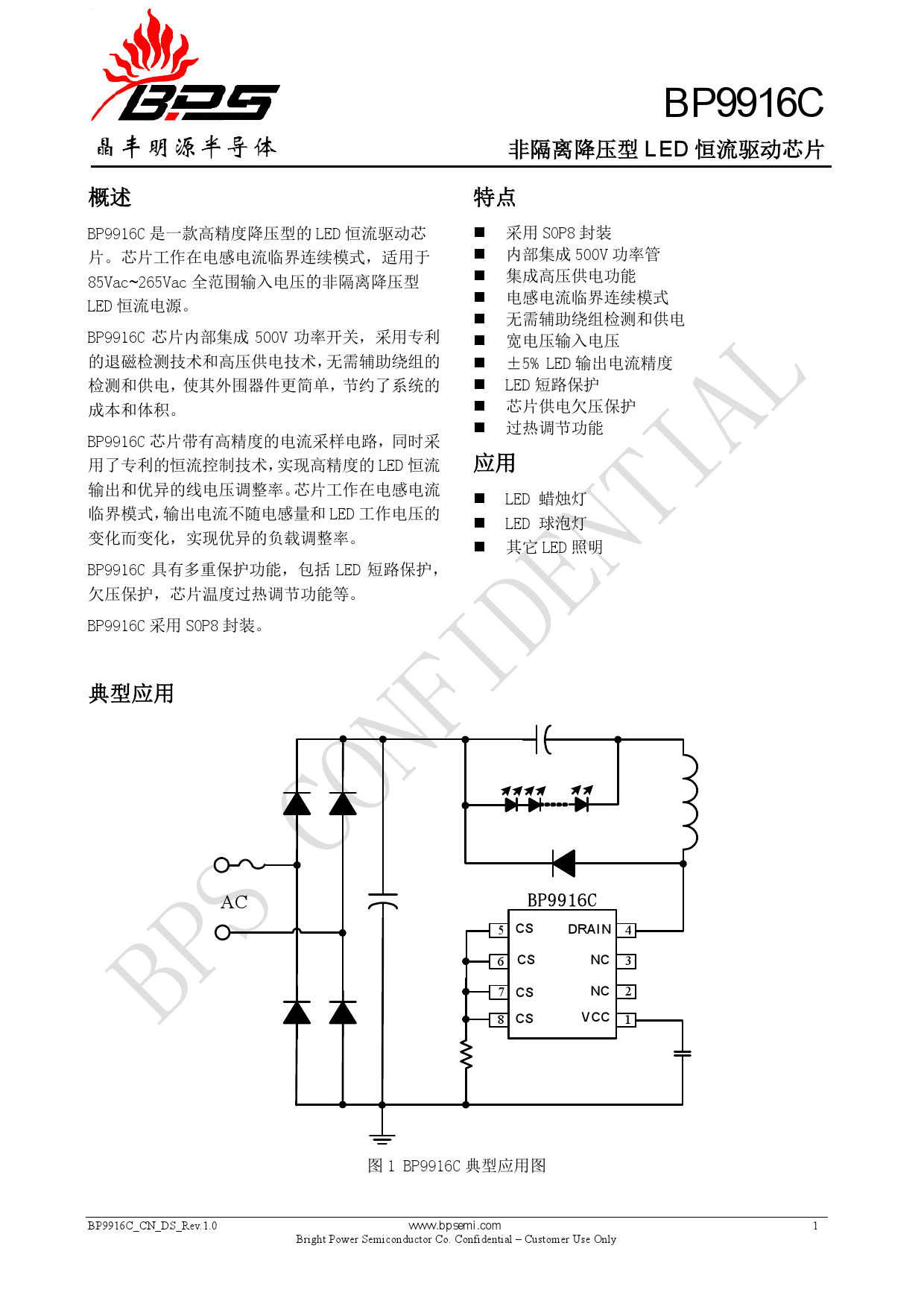 bp9916c_(bps(上海晶丰明源))bp9916c中文资料_价格_pdf手册-立创电子