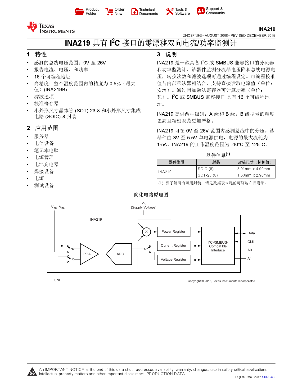 INA219AIDCNR_（TI(德州仪器)）INA219AIDCNR中文资料_价格_PDF手册-立创电子商城