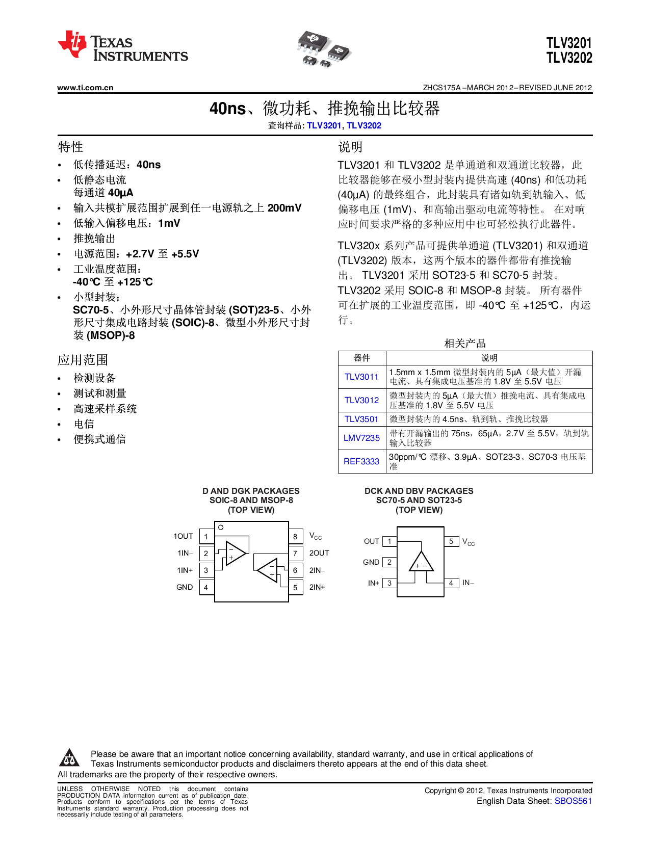 TLV3201AIDCKR_（TI(德州仪器)）TLV3201AIDCKR中文资料_价格_PDF手册-立创电子商城