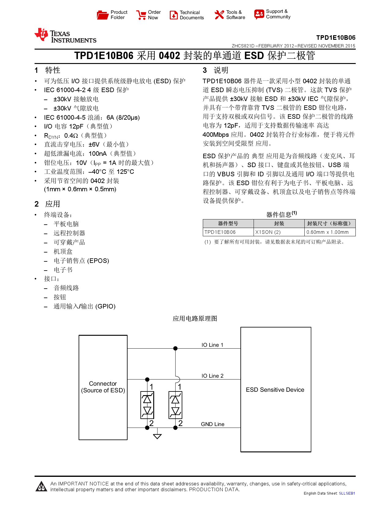 TPD1E10B06DPYR_（TI(德州仪器)）TPD1E10B06DPYR中文资料_价格_PDF手册-立创电子商城